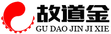 河南故道金機(jī)械設(shè)備有限公司 