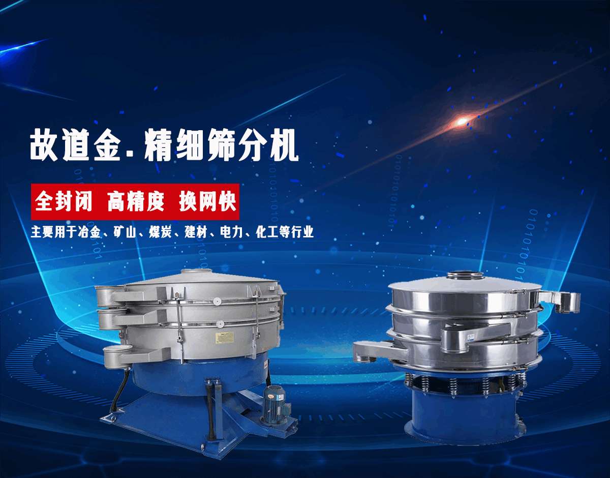 精細(xì)篩分機(jī)