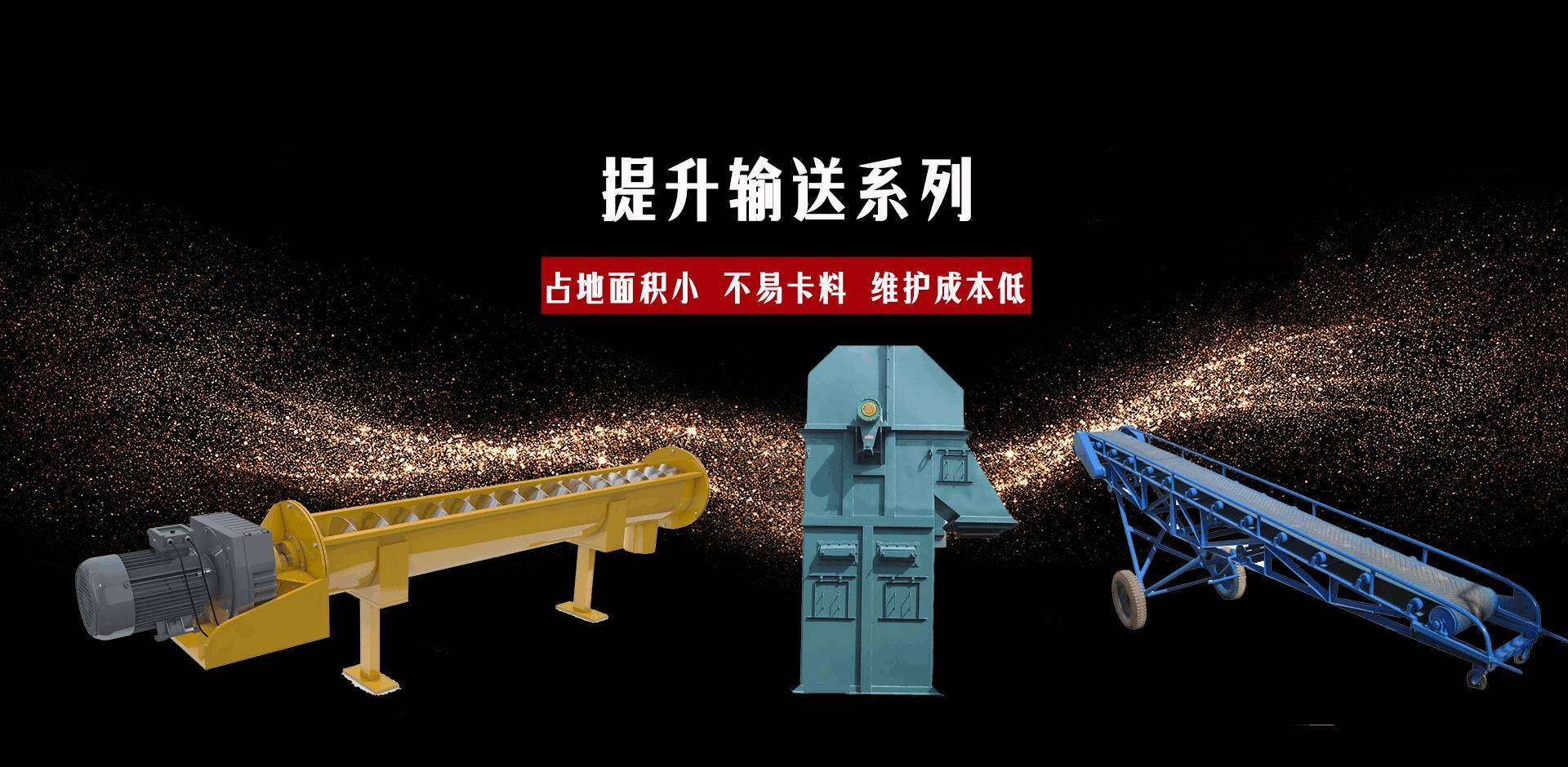 提升輸送設(shè)備