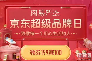 網(wǎng)易嚴選超級品牌日 日用百貨專場熱銷，品質生活觸手可及